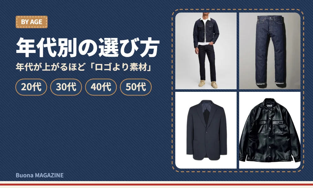 年代の違う男性のアメカジ