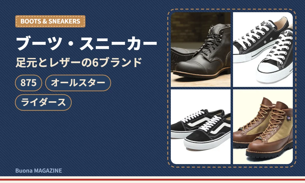 ワークブーツとスニーカー