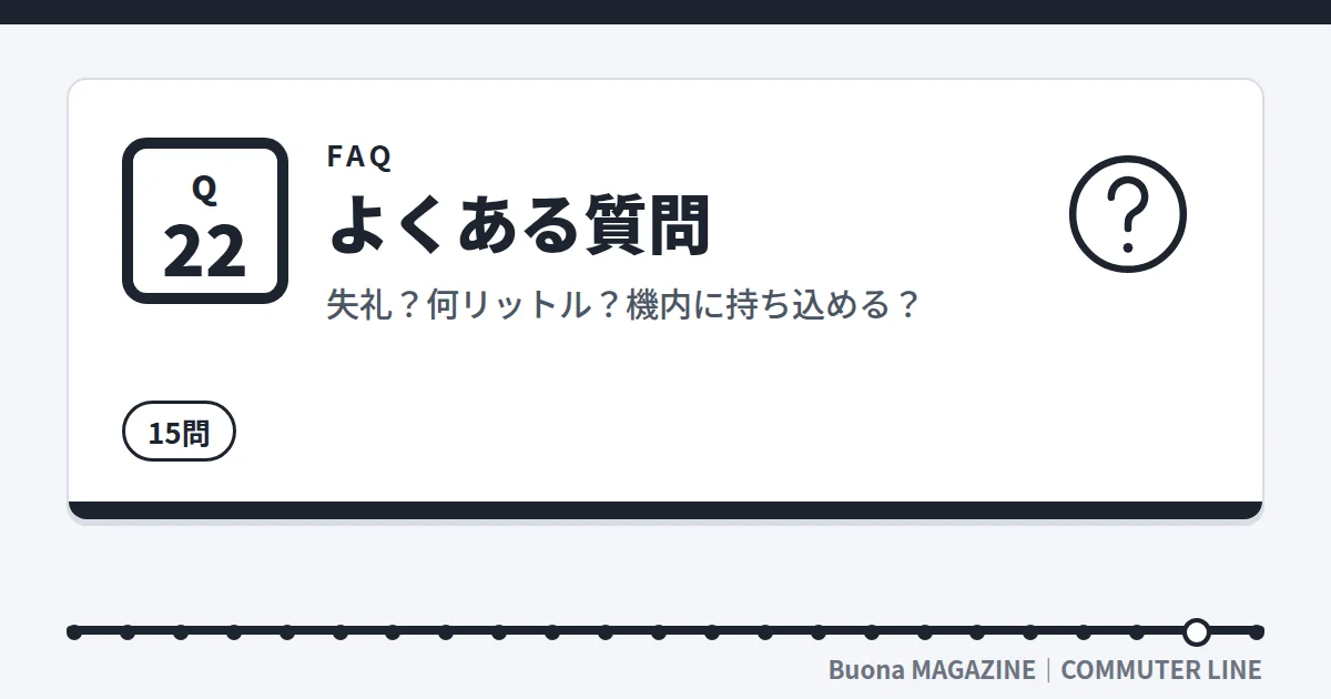 ビジネスリュック|よくある質問