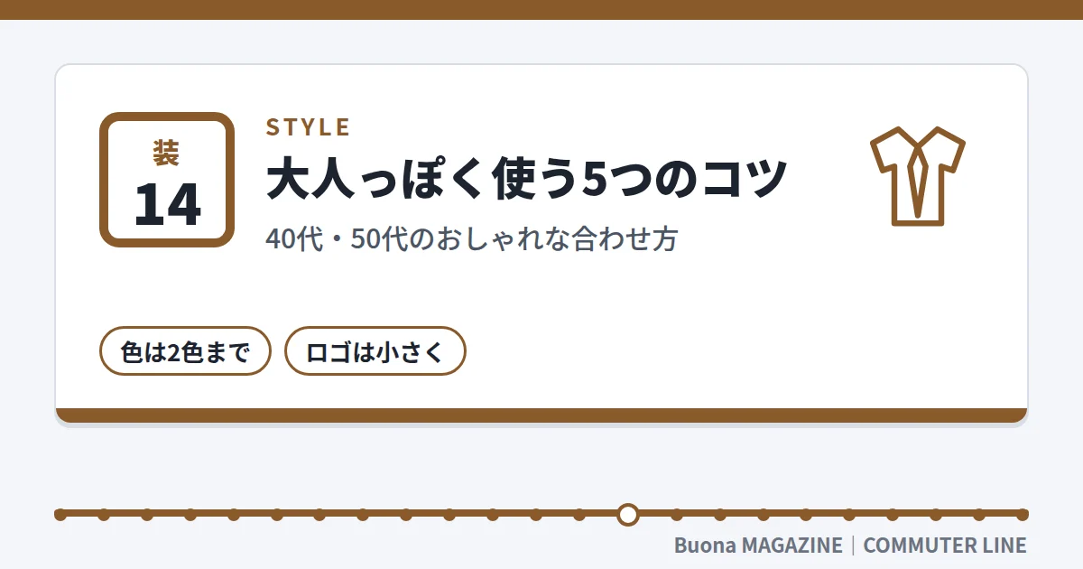 ビジネスリュック|大人っぽく使う5つのコツ