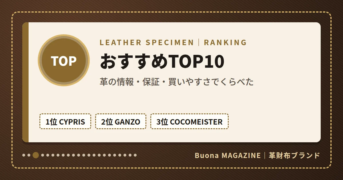 革財布|おすすめTOP10