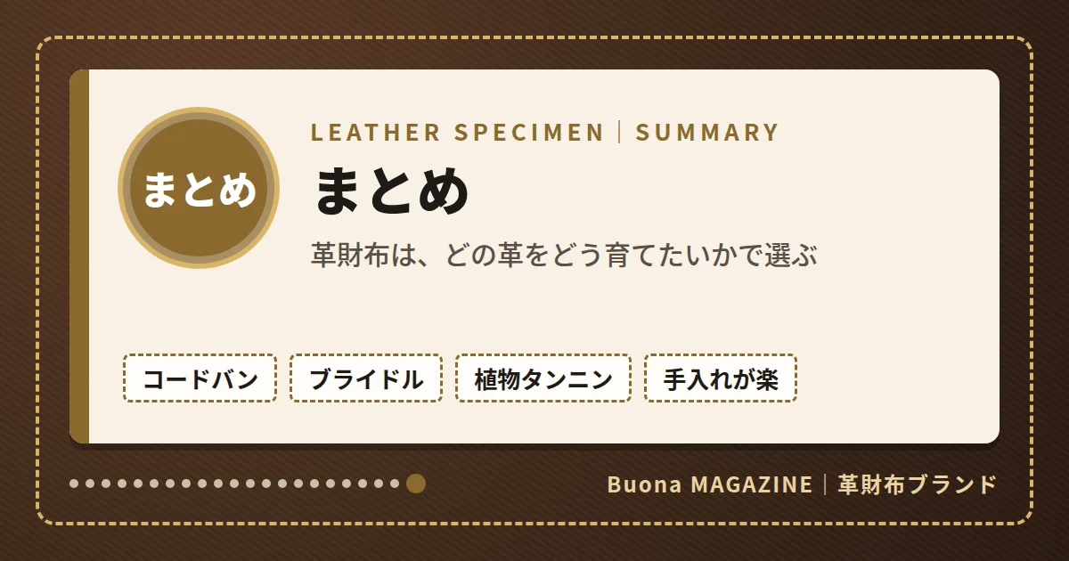 革財布|まとめ
