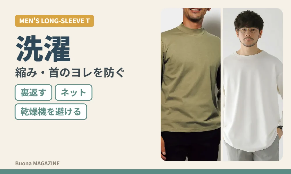 干した長袖Tシャツ