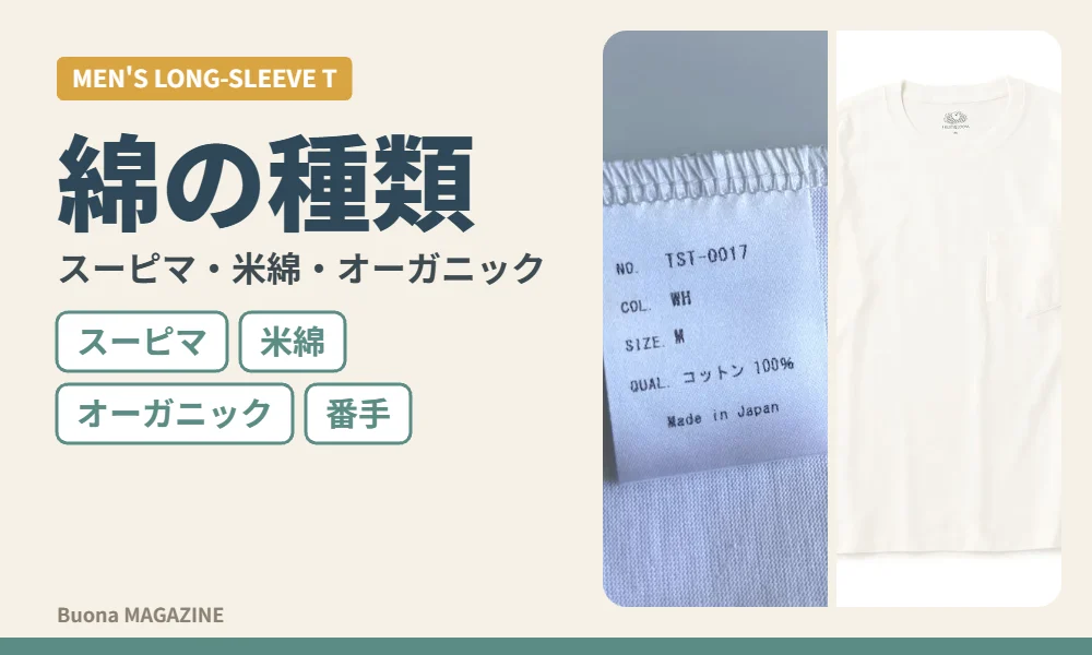 綿の長袖Tシャツ
