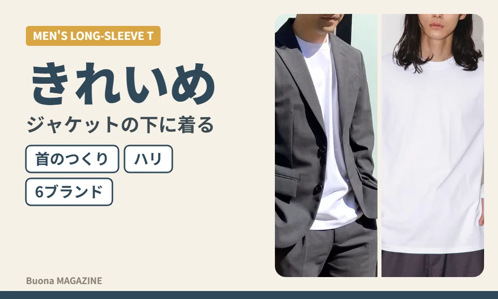 ジャケットの下に白いTシャツを着た男性