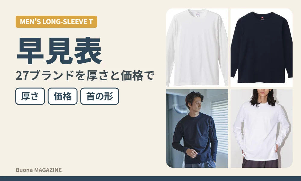 長袖Tシャツを着た男性