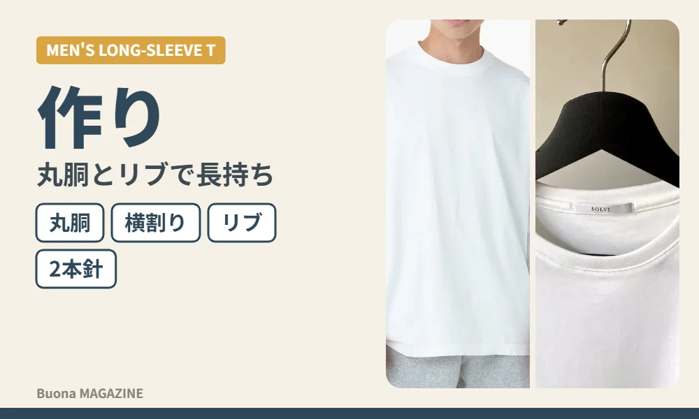 長袖Tシャツの袖口のリブ