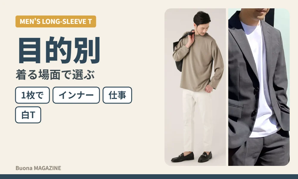 白い長袖Tシャツ