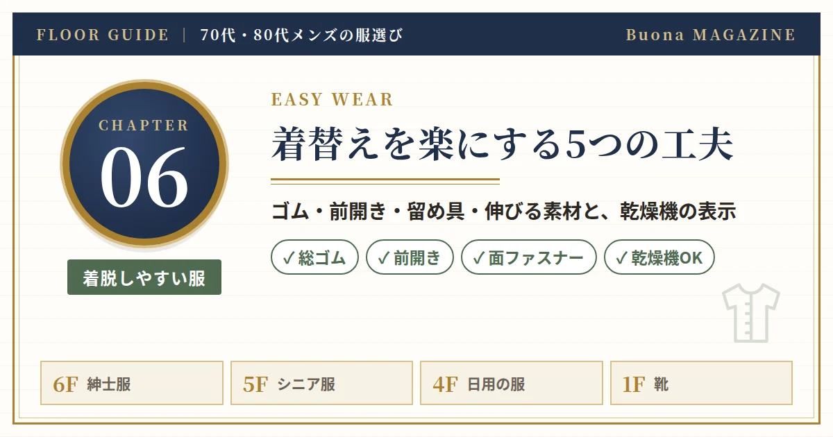 着替えを楽にする5つの工夫