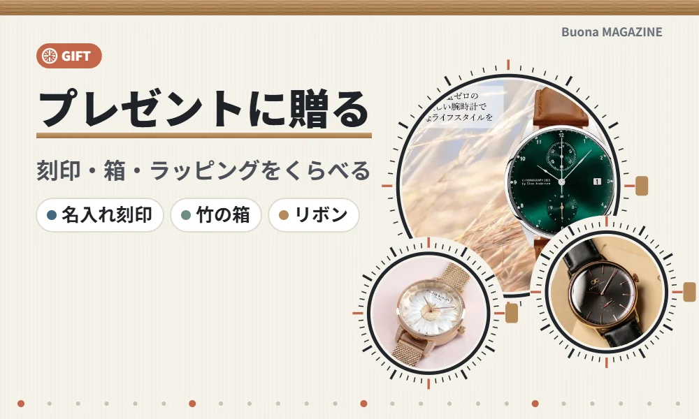 北欧の腕時計をプレゼントに選ぶ