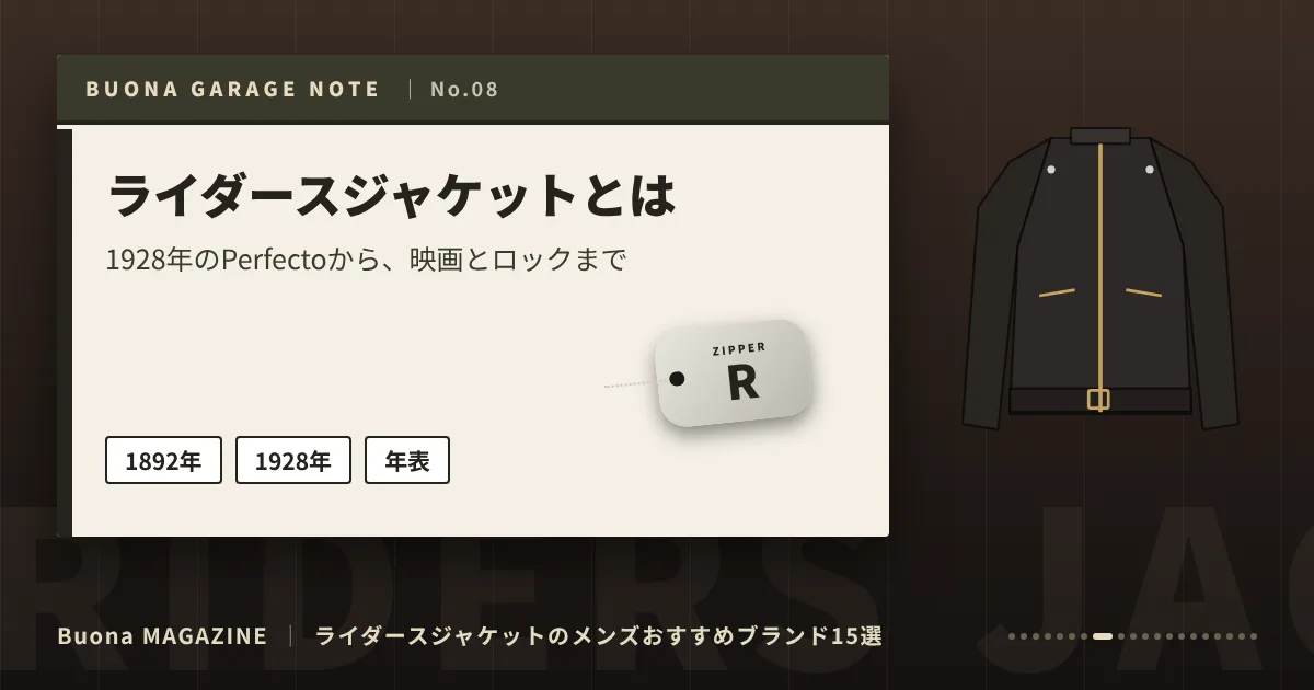 ライダースジャケットのメンズブランド|ライダースジャケットとは