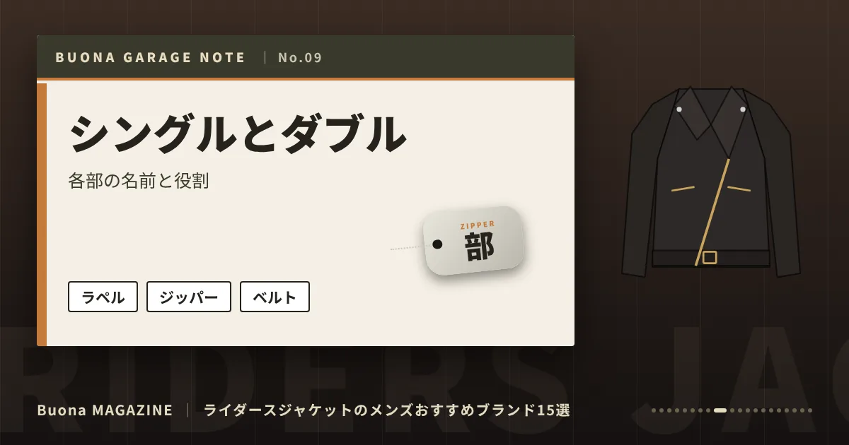 ライダースジャケットのメンズブランド|シングルとダブル