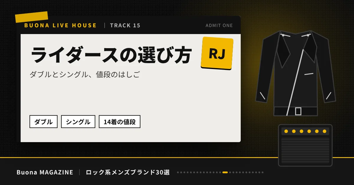 ロック系メンズブランド｜ライダースの選び方