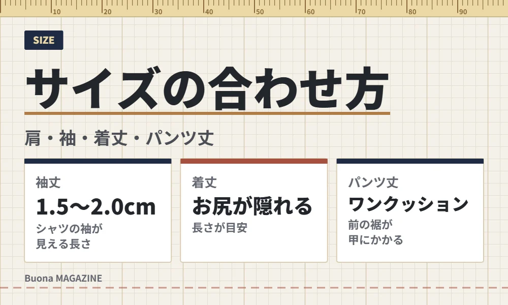 セットアップのサイズの選び方
