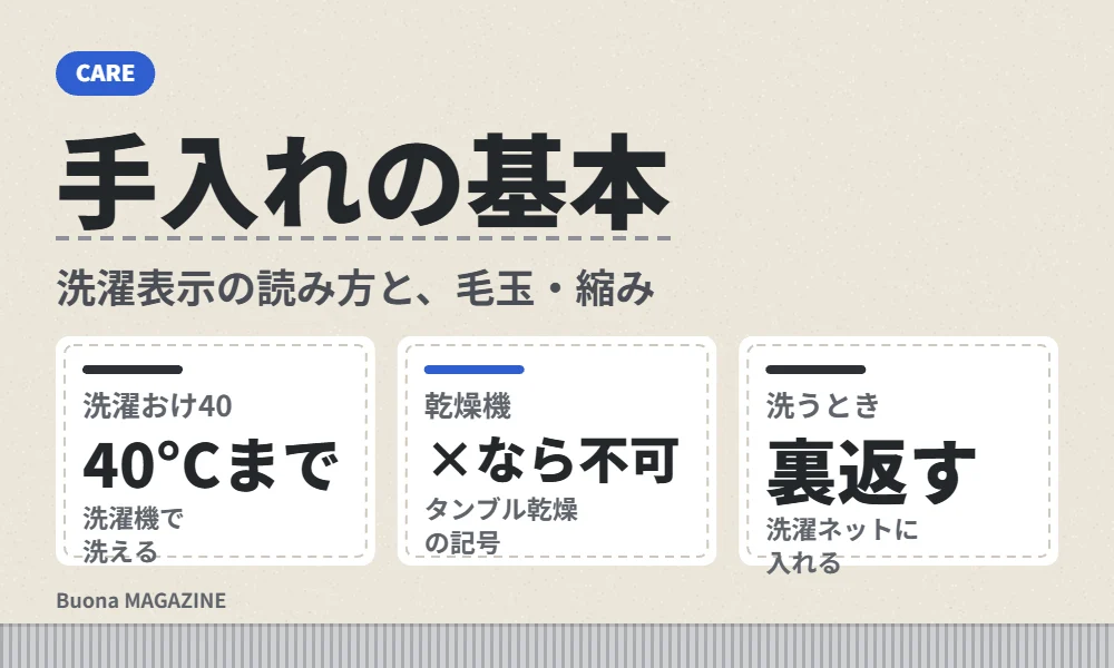 スウェットパンツの手入れ