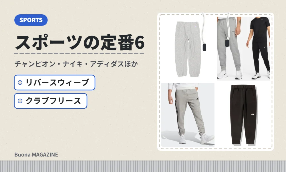 スポーツブランドのスウェットパンツ