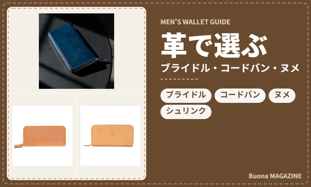 財布の革の種類
