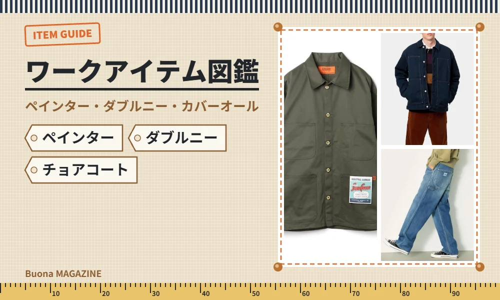 ワークアイテムの図鑑