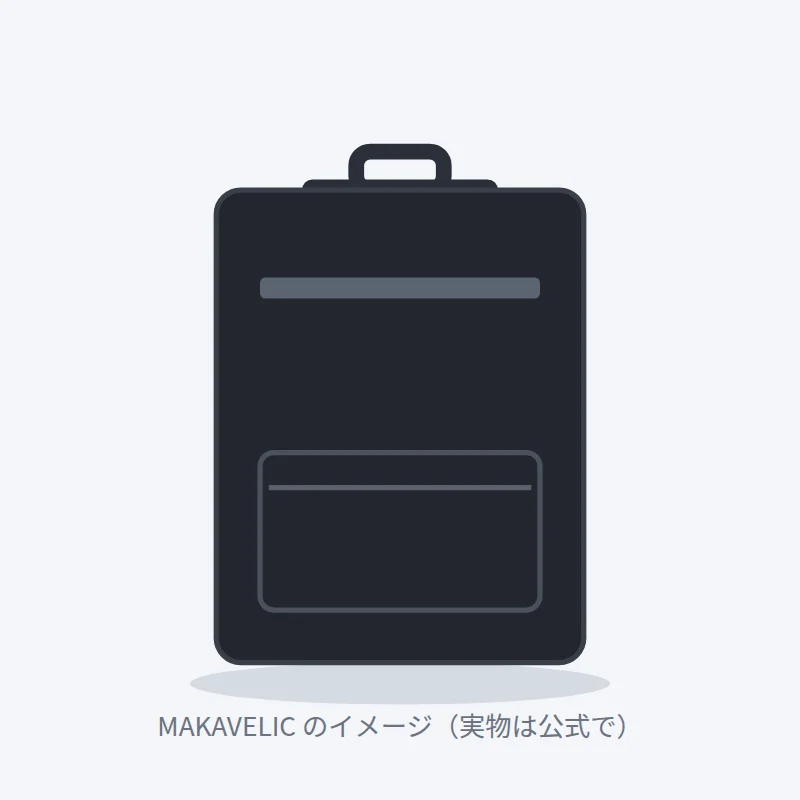MAKAVELICのビジネスリュックのイメージ